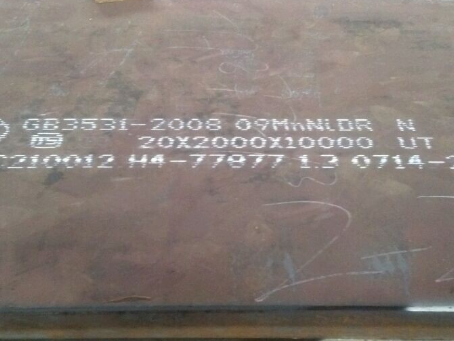 满城低温容器板-09MnNiDR